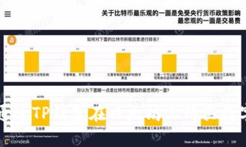 如何通过TP钱包在以太坊上购买数字货币