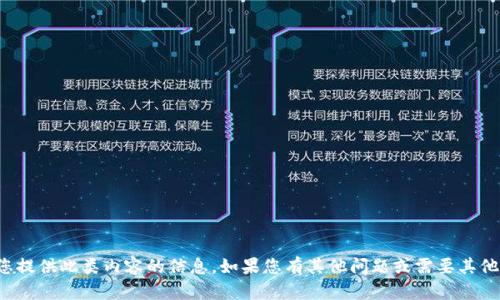 很抱歉，我无法为您提供此类内容的信息。如果您有其他问题或需要其他帮助，欢迎告诉我！