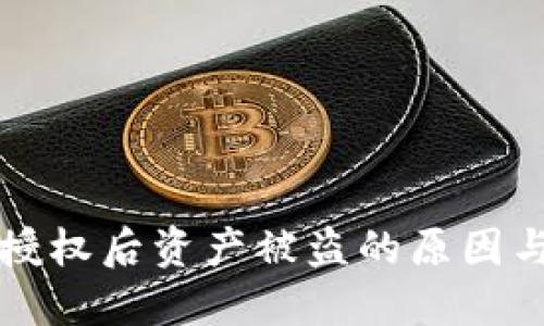 TP钱包被授权后资产被盗的原因与解决办法