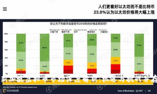 新加坡虚拟币市场深度解析：机遇与挑战并存