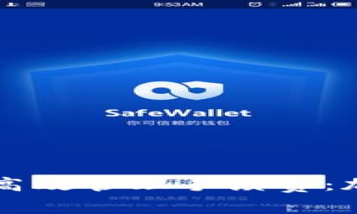 如何在TP钱包中高效管理手续费：加油站的实用指南