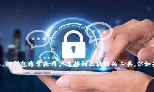 在你的问题中提到“tp钱包显示填充禁用msie”，听起来像是你在使用TP钱包时，遭遇了与浏览器相关的兼容性问题。TP钱包通常是用户连接到区块链的工具，但如果在使用过程中遇到浏览器的限制问题，可能会影响用户的体验。以下是一些关于这个问题的详细解读和解决方案。

### 如何解决TP钱包填充禁用问题及MSIE浏览器兼容性
