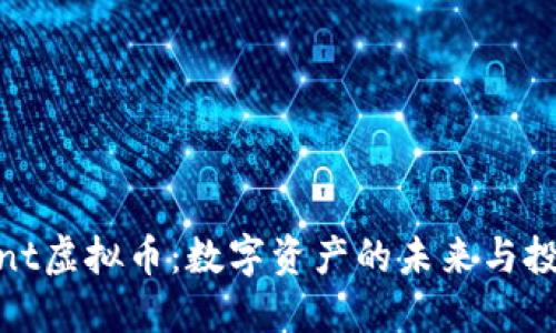 探索Font虚拟币：数字资产的未来与投资机会