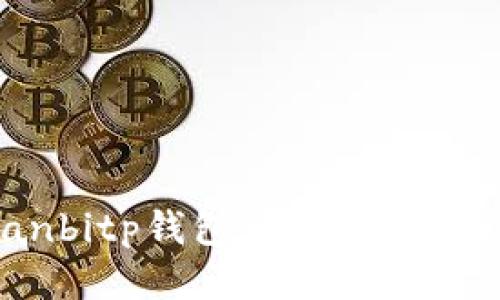 bnanbitp钱包怎样买新币dojo