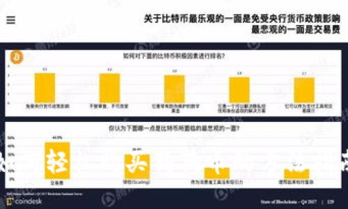 如何轻松购买狗狗币的方法指南