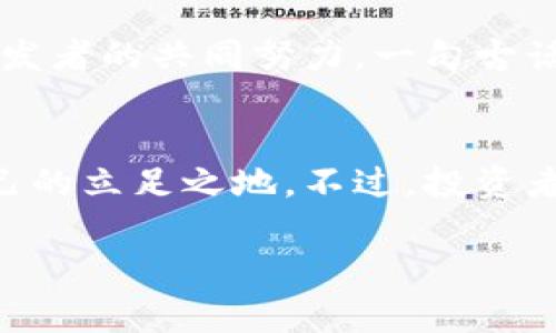   探索CHRT虚拟币的未来：如何在数字货币世界中占领一席之地 / 
 guanjianci CHRT虚拟币, 数字货币, 加密货币投资, 区块链技术 /guanjianci 

引言
在这个信息化、数字化飞速发展的时代，虚拟币已经不仅仅是个别投资者的专属领域，而是向大众普及并逐渐进入我们的日常生活。CHRT虚拟币作为新兴的数字货币之一，吸引了无数投资者的目光。在这篇文章中，我们将深入探讨CHRT虚拟币的背景、发展前景，以及投资者在参与这个数字货币生态时需要注意的事项。

一、CHRT虚拟币的背景
CHRT虚拟币的创立背景与区块链技术的发展密不可分。它起源于对传统金融体系的反思与挑战，正所谓“江山易改，本性难移”。许多人对中央银行和传统金融机构的信任度逐年降低，而区块链技术正好填补了这个空白。通过去中心化的方式，CHRT虚拟币力图为用户提供安全、高效、透明的交易方式。

二、CHRT的技术架构
CHRT虚拟币采用了先进的区块链技术，确保交易的不可篡改性和数据的隐私保护。同时，它还引入了智能合约的概念，用户可以在区块链上进行自动化交易。有人常说：“技术是把双刃剑”，在享受便利的同时，投资者需对技术安全性有清晰的认识。

三、市场潜力与前景分析
作为一种新兴的虚拟货币，CHRT在市场上的潜力不容小觑。根据最近的市场分析，数字货币领域正处于技术革新的浪潮之中，CHRT有可能抓住这个机会，快速崛起。有一句老话说得好：“机不可失，失不再来。”这对于投资者来说尤其重要，敏锐的市场嗅觉将决定你的投资成功与否。

四、如何投资CHRT虚拟币
投资CHRT虚拟币并不是简单的买入与卖出。首先，投资者需要了解市场行情，掌握技术面和基本面的分析方法。其次，选择合适的交易平台也至关重要。许多投资者习惯说：“三十而立”，这正是指成年人的成熟与独立，只有在信息充分的前提下，才能做出明智的投资决策。

五、风险与挑战
任何投资都有风险，CHRT虚拟币也不例外。尽管其潜力巨大，但市场波动性带来的风险同样不可小觑。投资者应保持清醒的头脑，牢记“吃一堑长一智”，在投资过程中总结经验教训，尽量降低风险。

六、社区与生态系统
CHRT虚拟币的成功不仅依赖于技术和市场，更依赖于广泛的社区支持。社区是CHRT发展的土壤，虚拟币的价值在一定程度上来自用户的信任和支持。在这里，真诚的交流与互动是社区发展的基础，正所谓“人心齐，泰山移”。

七、未来展望
展望未来，CHRT虚拟币有潜力成为更广泛应用的数字货币。从支付、转账到智能合约，未来的应用场景将愈加丰富。然而，这一切都离不开用户和开发者的共同努力。一句古话说得好：“团结就是力量”，只有坚持合作与交流，CHRT才能在竞争中脱颖而出。

结论
CHRT虚拟币的崛起不是偶然，而是时代发展的必然结果。在这个数字化的浪潮中，我们需要勇于探索、善于利用，才能在日渐复杂的市场中找到自己的立足之地。不过，投资者切忌盲目跟风，要理性分析并作出决策。正如那句老话所说：“千里之行，始于足下”，每一个小小的决定都可能影響我们未来的格局。

最后，提醒各位关注CHRT虚拟币的朋友，保持对市场变化的敏感，随时准备把握机遇，祝愿大家在数字货币的世界里行稳致远！